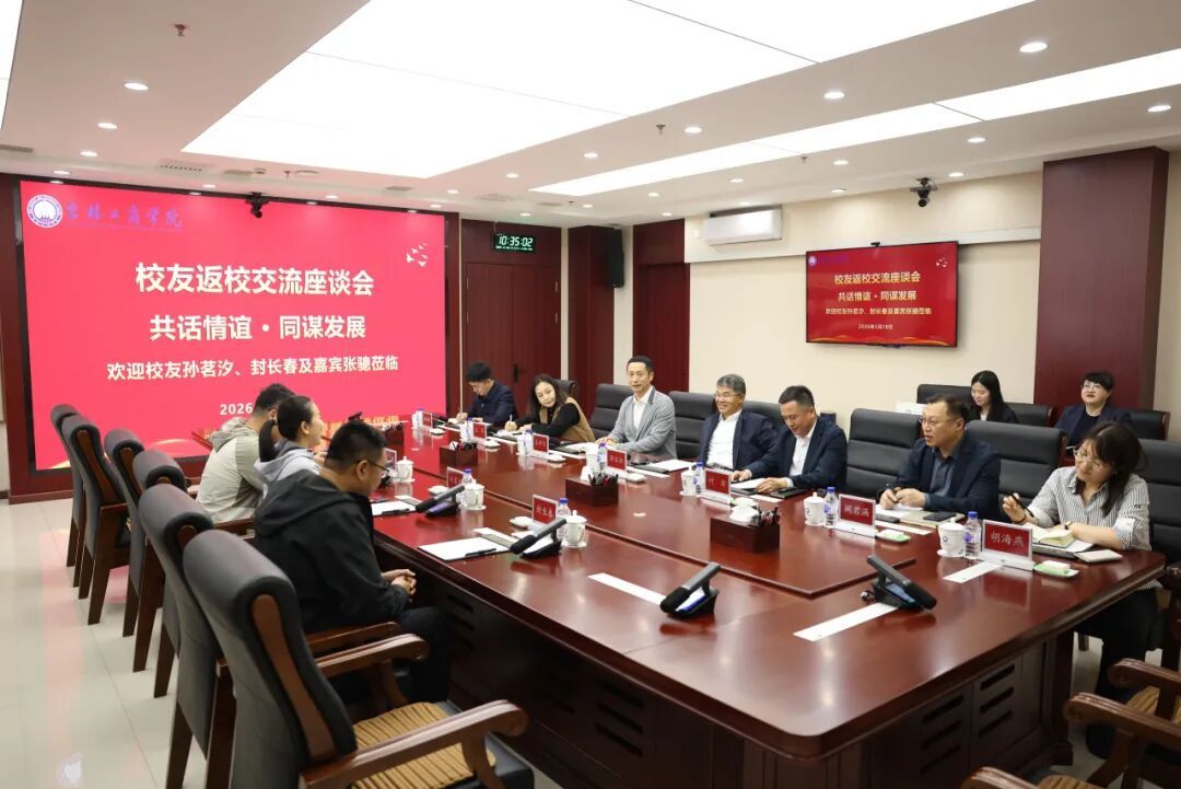 党委副书记、校长李宝永与上海校友会会长孙茗汐一行座谈