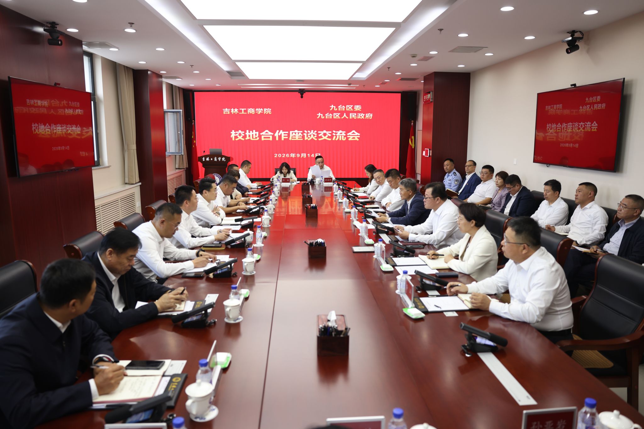 校地合作再升级  双向赋能谱新篇——九台区委书记陈亮一行来校开展校地合作座谈交流